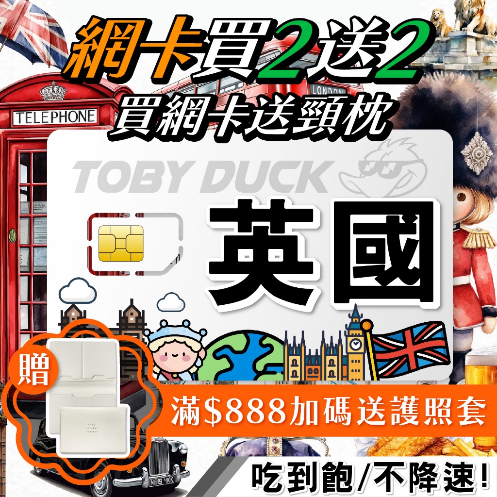 【脫皮鴨漫遊】英國網卡 O2 EE 英國吃到飽 倫敦 西敏寺 大英博物館 歐洲網卡 英國上網卡 sim卡 | 蝦皮購物