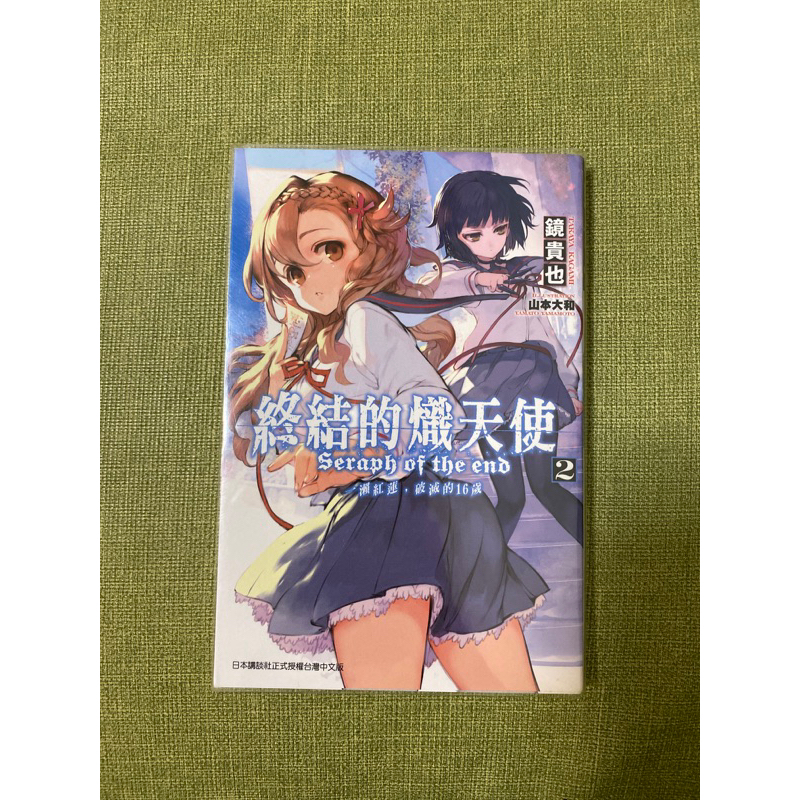 終結的熾天使 第2集 | 蝦皮購物
