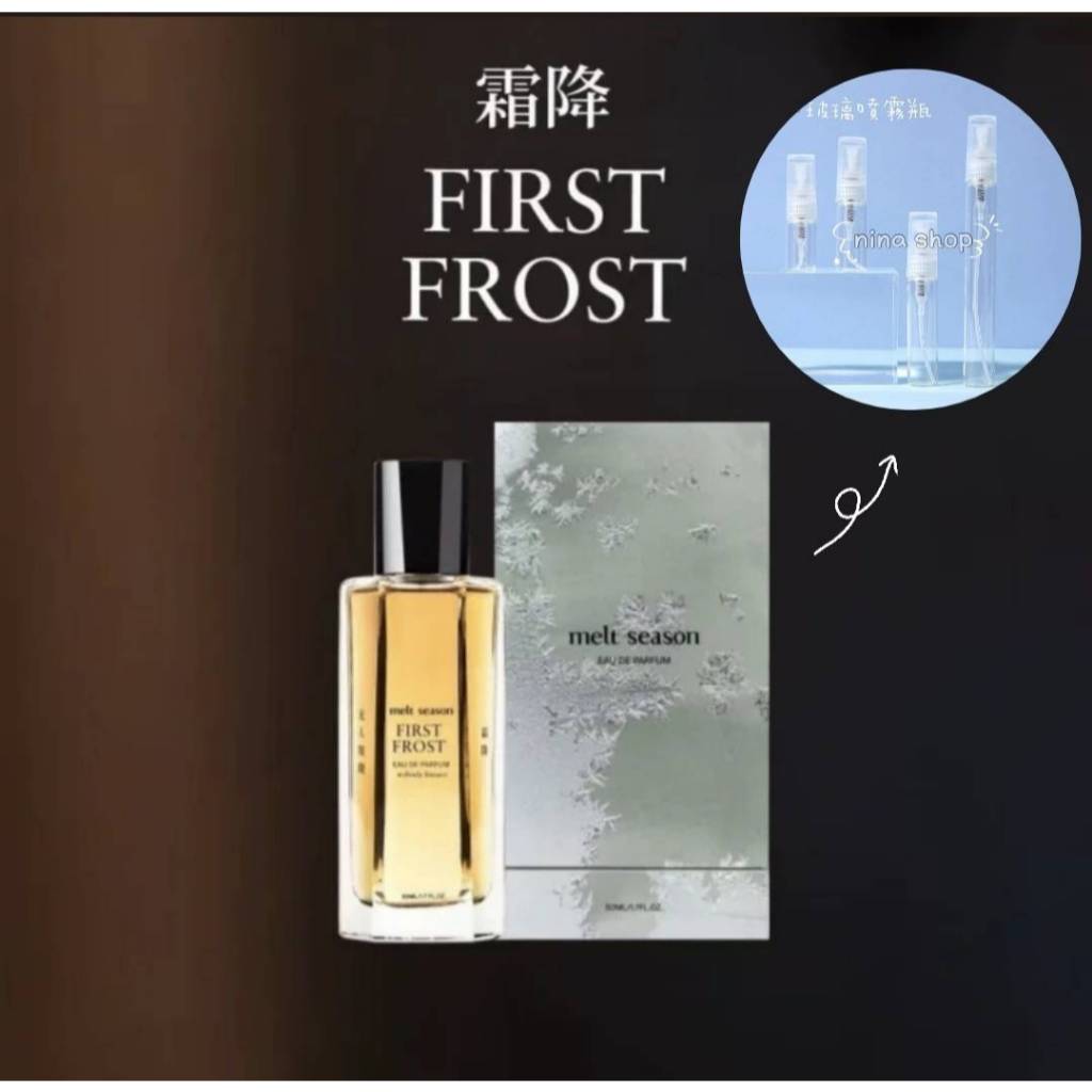 難哄》桑延＆溫以凡「同款香水」霜降香水🤍melt season無人知曉小樣