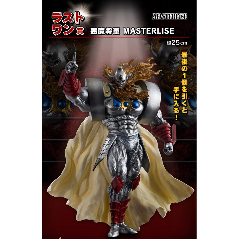 現貨日版金肉人完美超人始祖篇一番賞最後賞惡魔將軍MASTERLISE 角色
