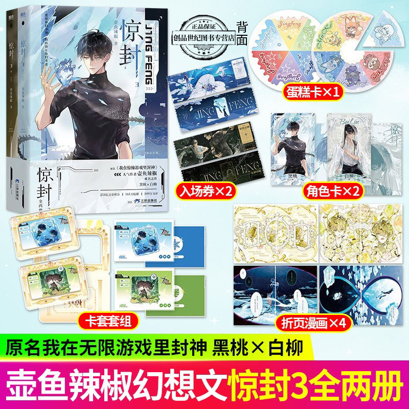 聞書閣】驚封1-4壺魚辣椒著原名我在無限遊戲里封神實體小說青春驚悚