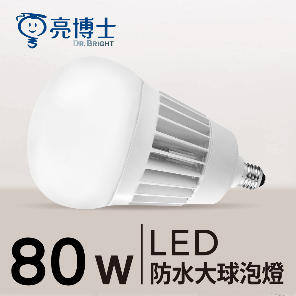 亮博士官方旗艦館｜保固1年💡 LED燈泡 80W IP65防水燈泡/廠房燈/大瓦數/CNS認證/無藍光/長壽命 | 蝦皮購物