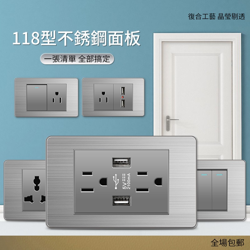新品優惠 台灣專用【不鏽鋼】直插式 單開雙開 裝潢 USB插孔 插座面板 雙切開關 網路電視 電話電源開關 單插雙插蓋板 | 蝦皮購物