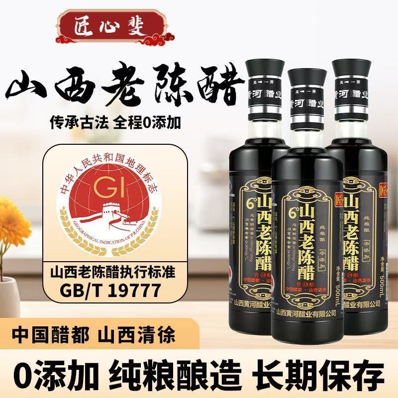 山西老陳醋烏醋黑醋6度陳醋500ml/瓶零添加純糧釀造手工醋涼拌醋可以