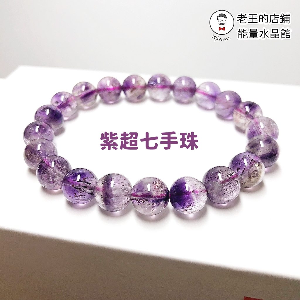 老王的店鋪】紫超七手珠水晶礦石紫色| 蝦皮購物