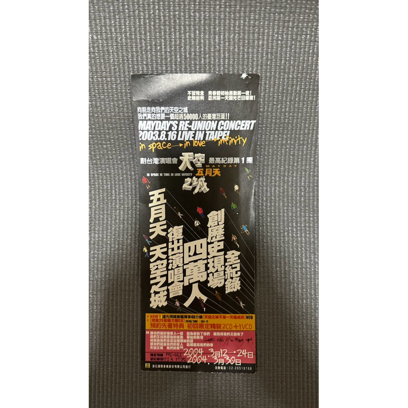 五月天天空之城復出演唱會40000人創歷史現場全記錄2CD+VCD 歌詞