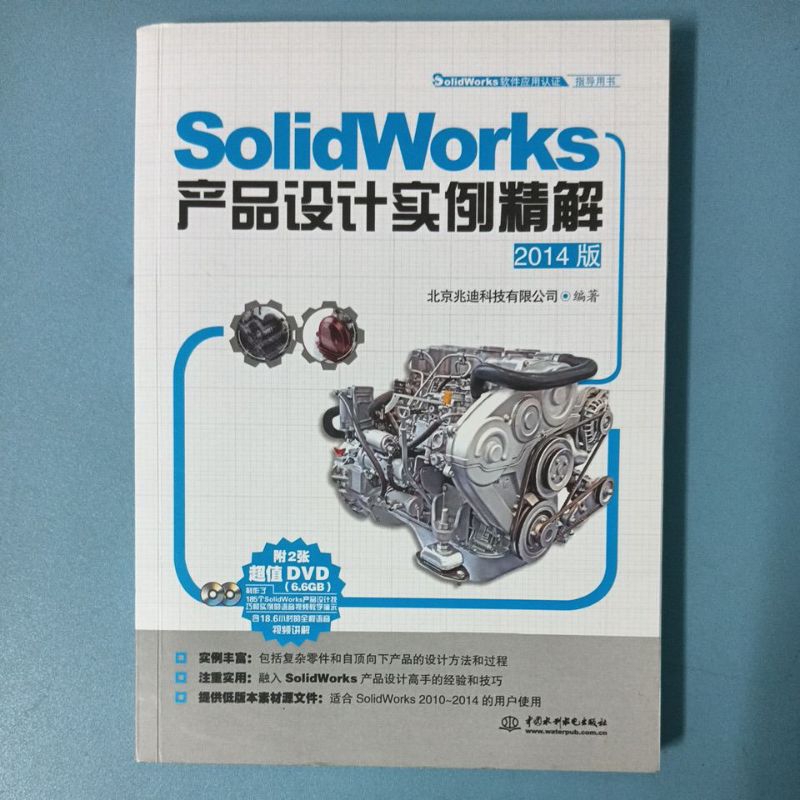 Solidworks 2014 中文版 產品設計實例精解（附光碟） | 蝦皮購物