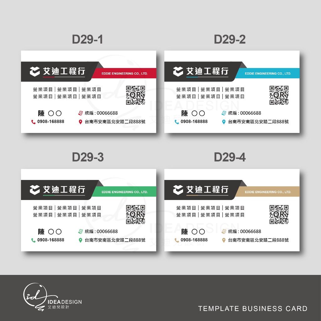 【IDEA DESIGN】D29套版名片設計 | 名片印刷 | 名片製作 | 公版名片 | 訂製名片 | 客製名片 | 蝦皮購物