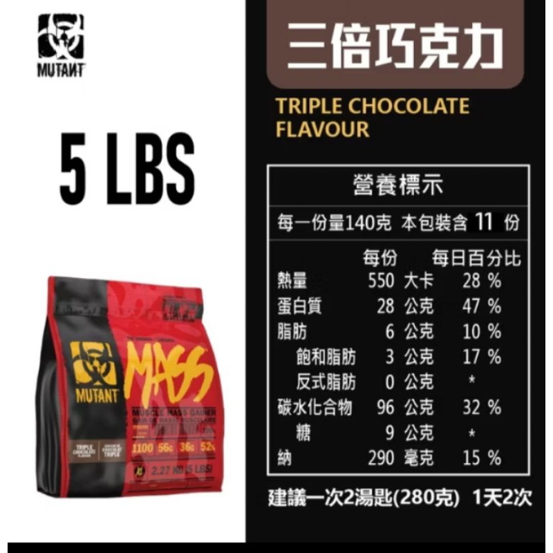 mutants mas gainer triple chocolate favour 5lbs | 蝦皮購物