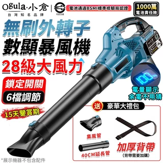 【Ogula小倉】吹葉機 鼓風機 暴風機 吹塵機 落葉吹風機 暴力風扇 無線鼓風機 無刷外轉子 超強6檔風量-電量顯示