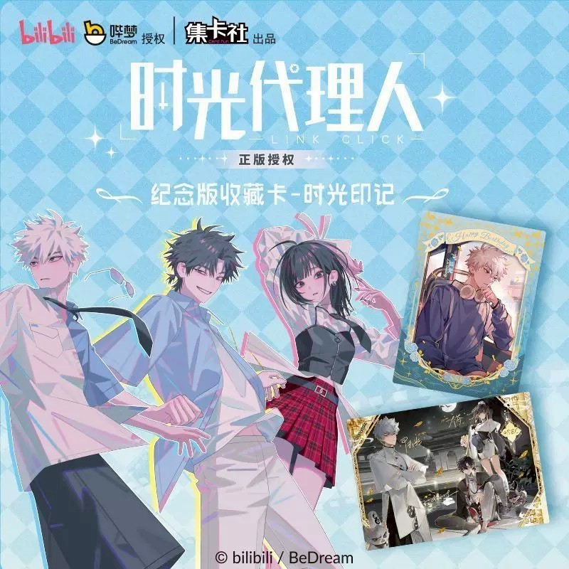 時光代理人》動畫紀念版收藏卡時光印記集卡程小時陸光喬苓劉梟夏斐Vein