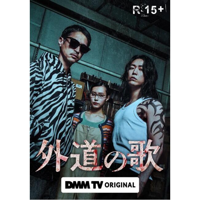 2024高分日劇 外道之歌/The Dogs of Karma DVD高清 窪冢洋介 日語中字 全新盒裝2碟 | 蝦皮購物