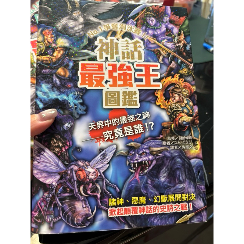 神話最強王圖鑑 昆蟲最強王圖鑑 9.5成新 | 蝦皮購物
