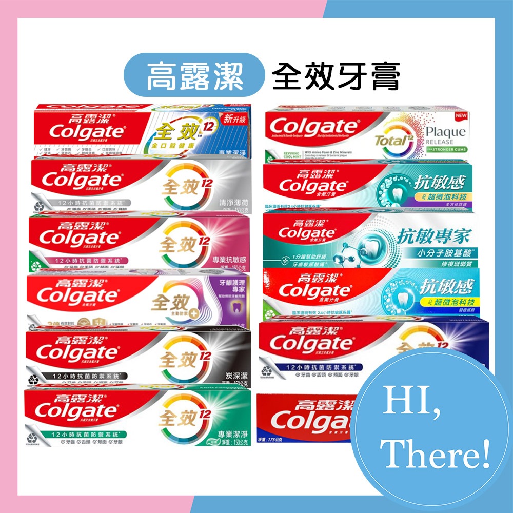 【HI,There！】🔥台灣出貨🔥Colgate 高露潔全效牙膏 12小時全效 牙膏 110g 120g 150g | 蝦皮購物