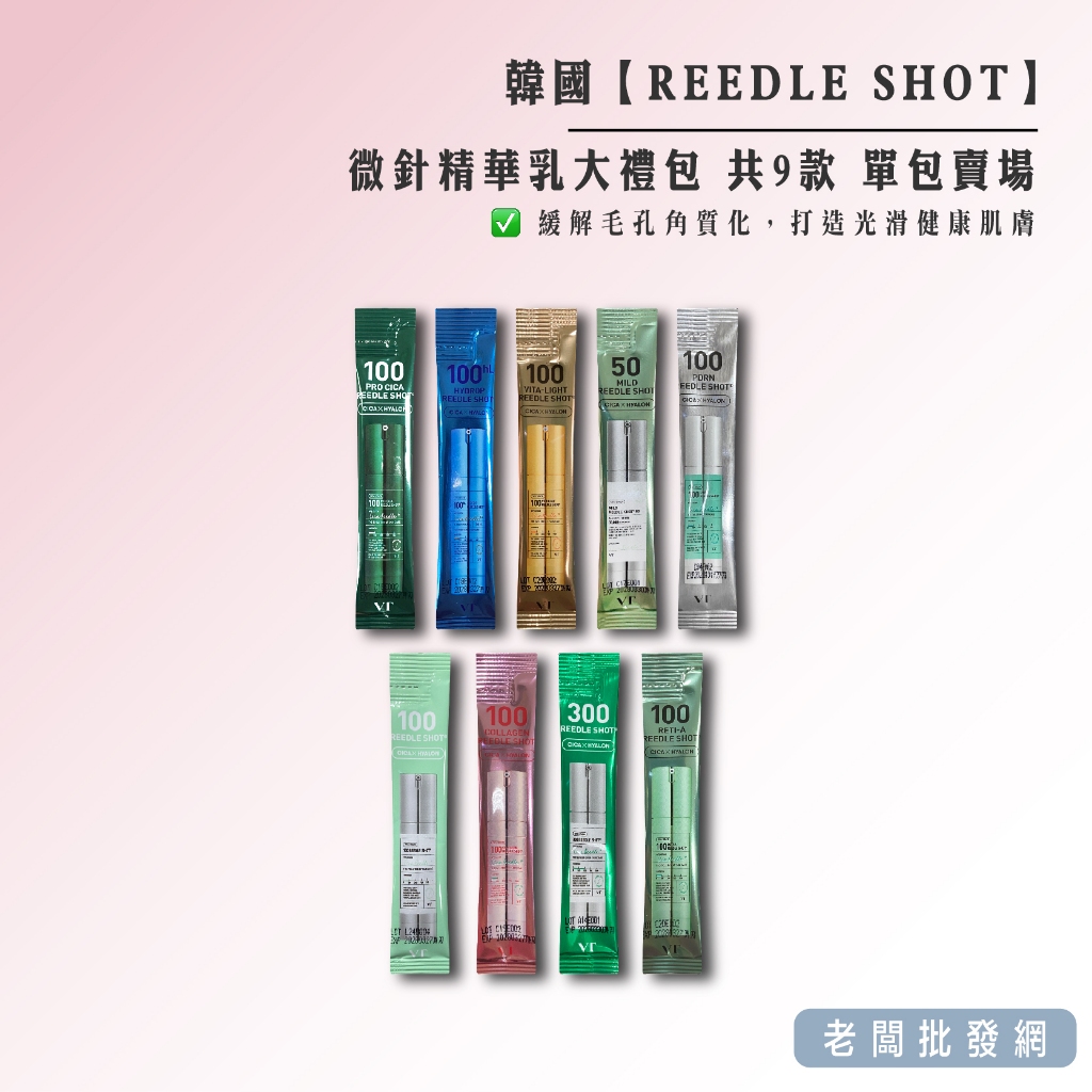 【正貨+發票】韓國 VT微針精華乳大禮包 共9款 單包賣場 微針 維他命 膠原蛋白 A醇 保濕 修護 亮白 | 蝦皮購物