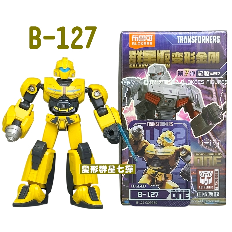 布鲁可 トランスフォーマー　群星版 第7弾 布鲁可 トランスフォーマー 群星版 第7弾 フルコンプ 10個セット