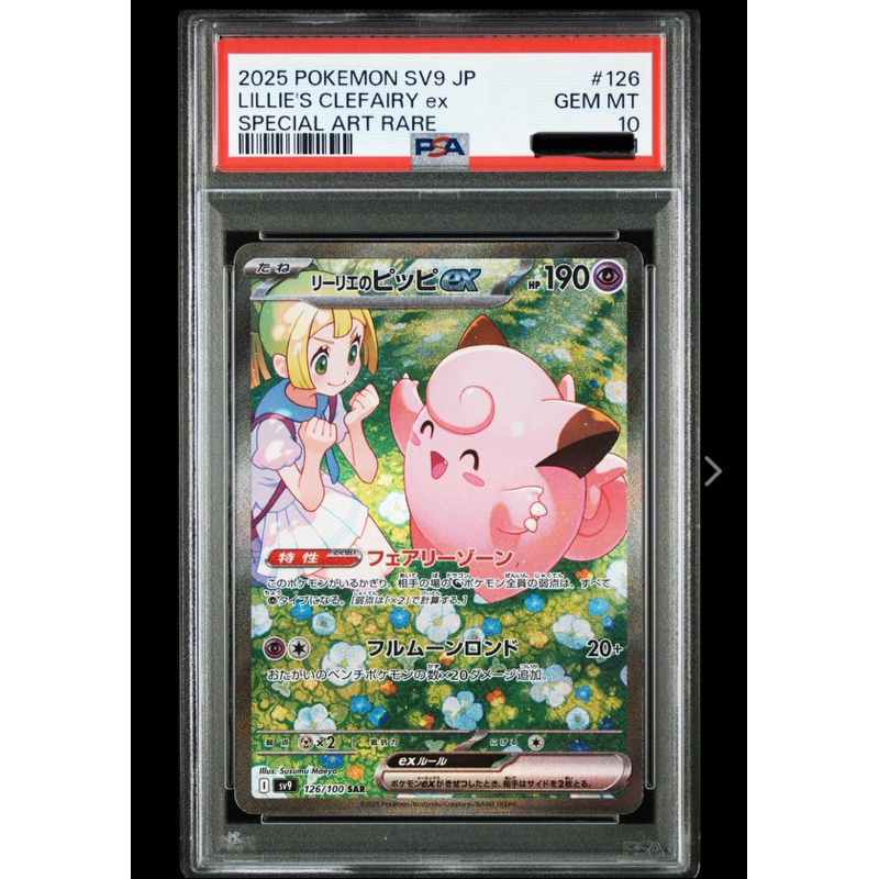 莉莉艾的皮皮ex SAR PSA10 日文鑑定卡寶可夢PTCG 莉莉艾| 蝦皮購物