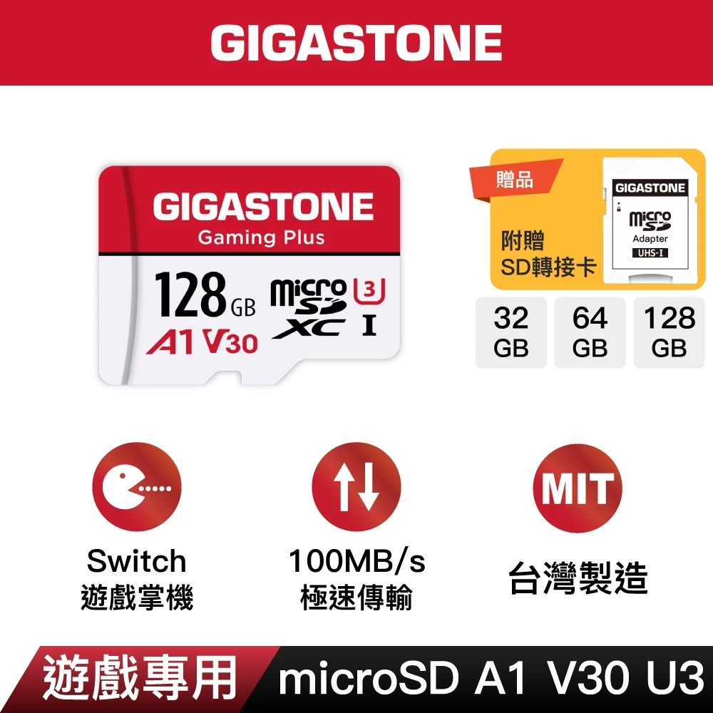 【GIGASTONE】遊戲記憶卡128G 64G 32GB A1 V30 U3｜  Switch microSD