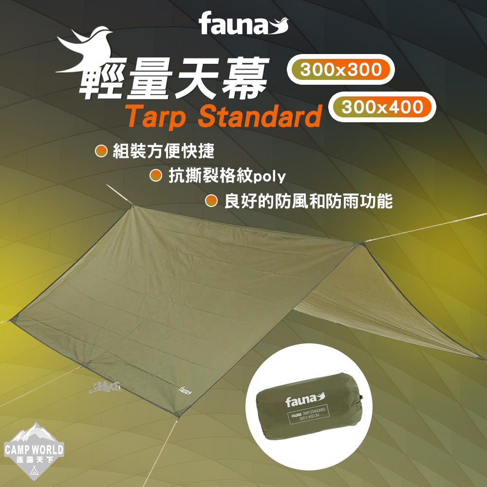 天幕 【逐露天下】 FAUNA 瑞典 輕量天幕 300x300cm 300x400cm 軍綠 方型天幕 露營 | 蝦皮購物