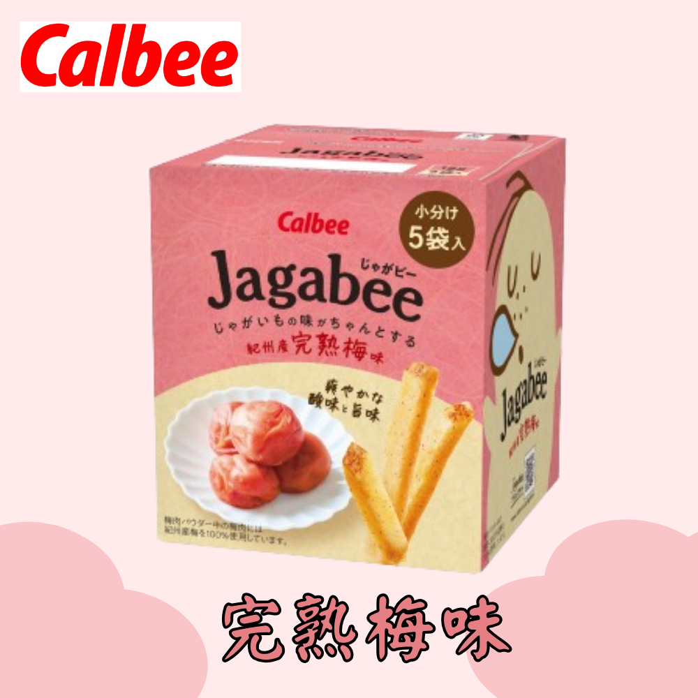 日本 Calbee卡樂比 薯條三兄弟 完熟梅味薯條 5入 大容量包裝 小零食 餅乾 | 蝦皮購物