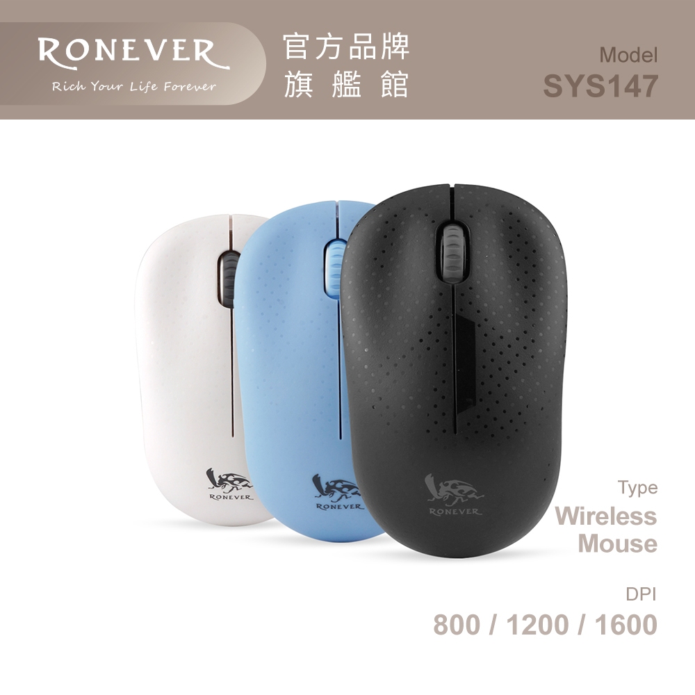 RONEVER SYS147 / 2.4GHz 無線光學滑鼠 遠距辦公 超前部署 | 蝦皮購物