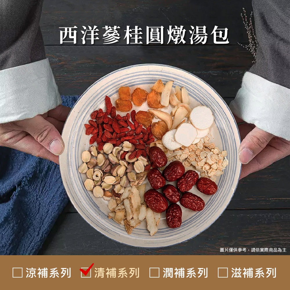 【仁濟中藥】西洋參桂圓燉湯包 | 蝦皮購物