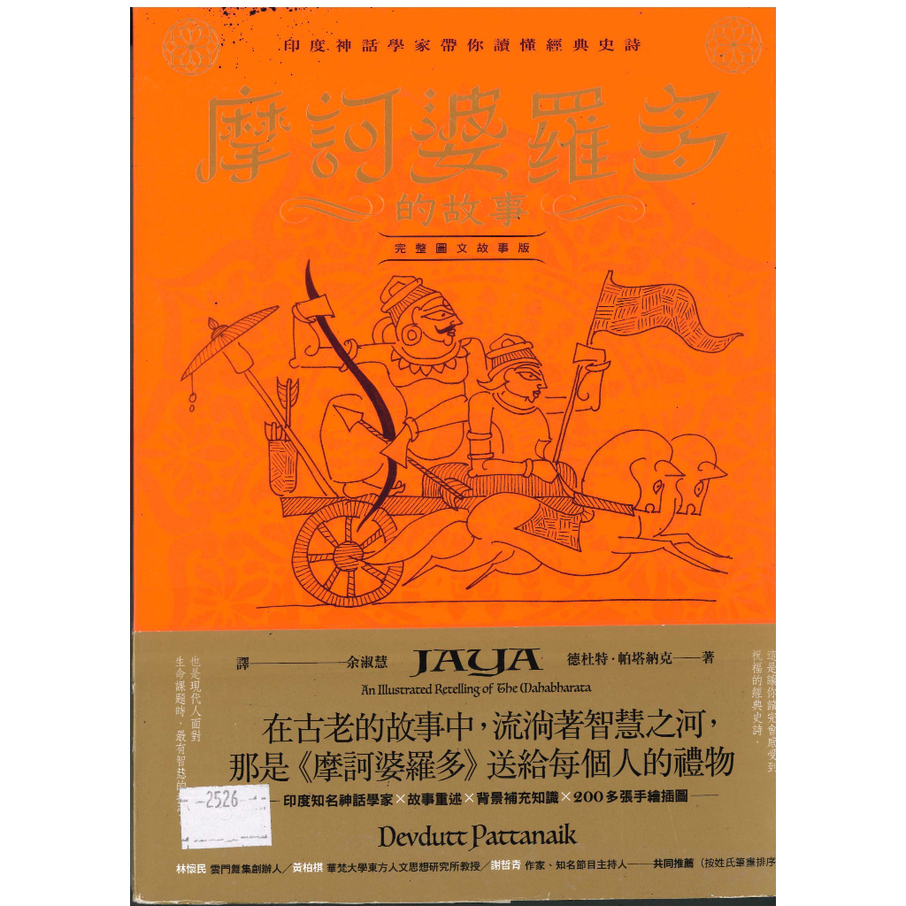 (熊) 摩訶婆羅多的故事 德杜特.帕塔納克 地平線 二手書 無釘無章 定價599元(優惠39折)應用書 T2526 | 蝦皮購物