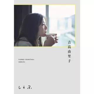 UTB:h vol.01　吉高由里子　カバー Amazon.co.jp: 吉高由里子 限定500部 通販限定カバー『 UTB:h