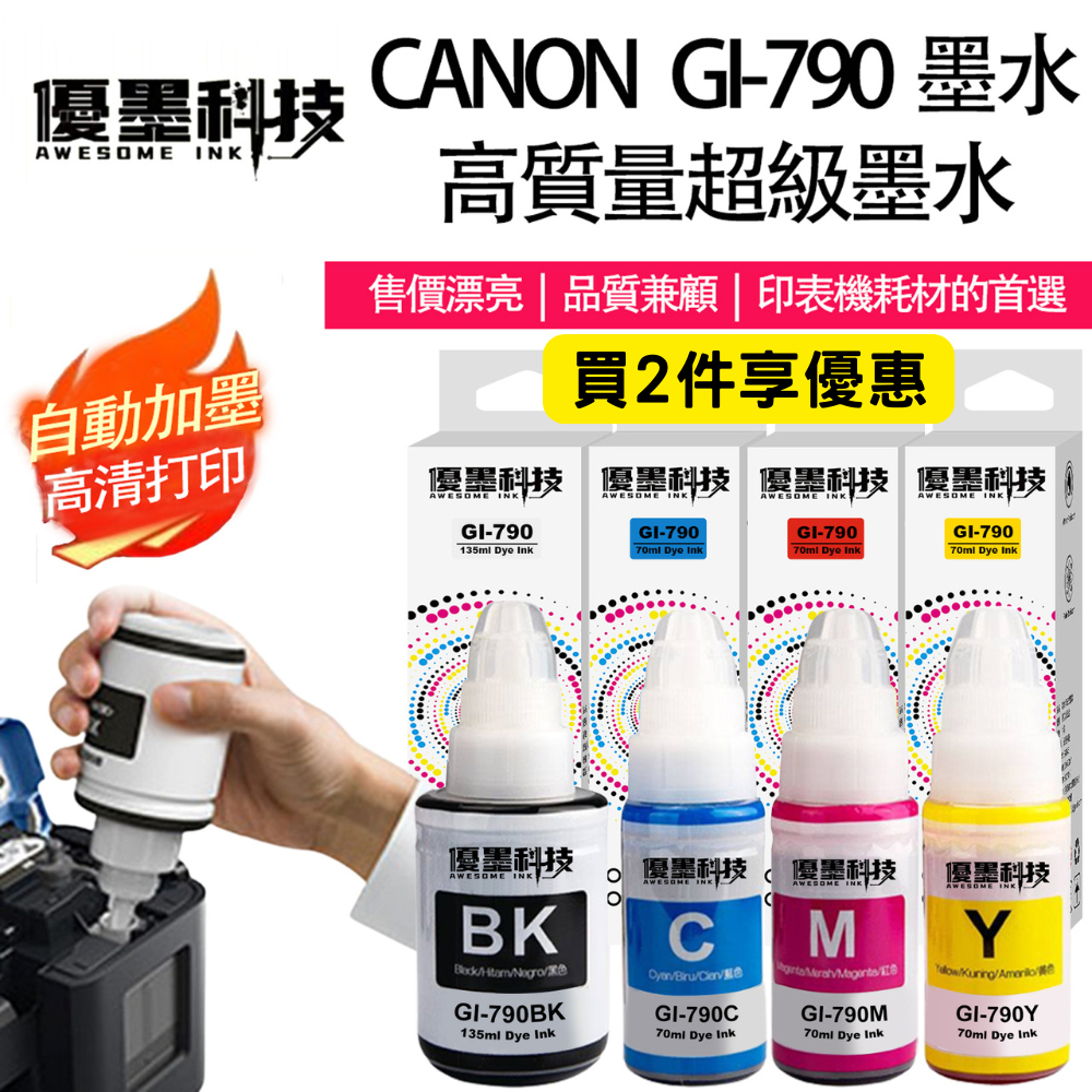 【優墨科技】台灣副廠品牌CANON GI-790 G1010 G2010 G3010 G4010 G2002 G3000 | 蝦皮購物