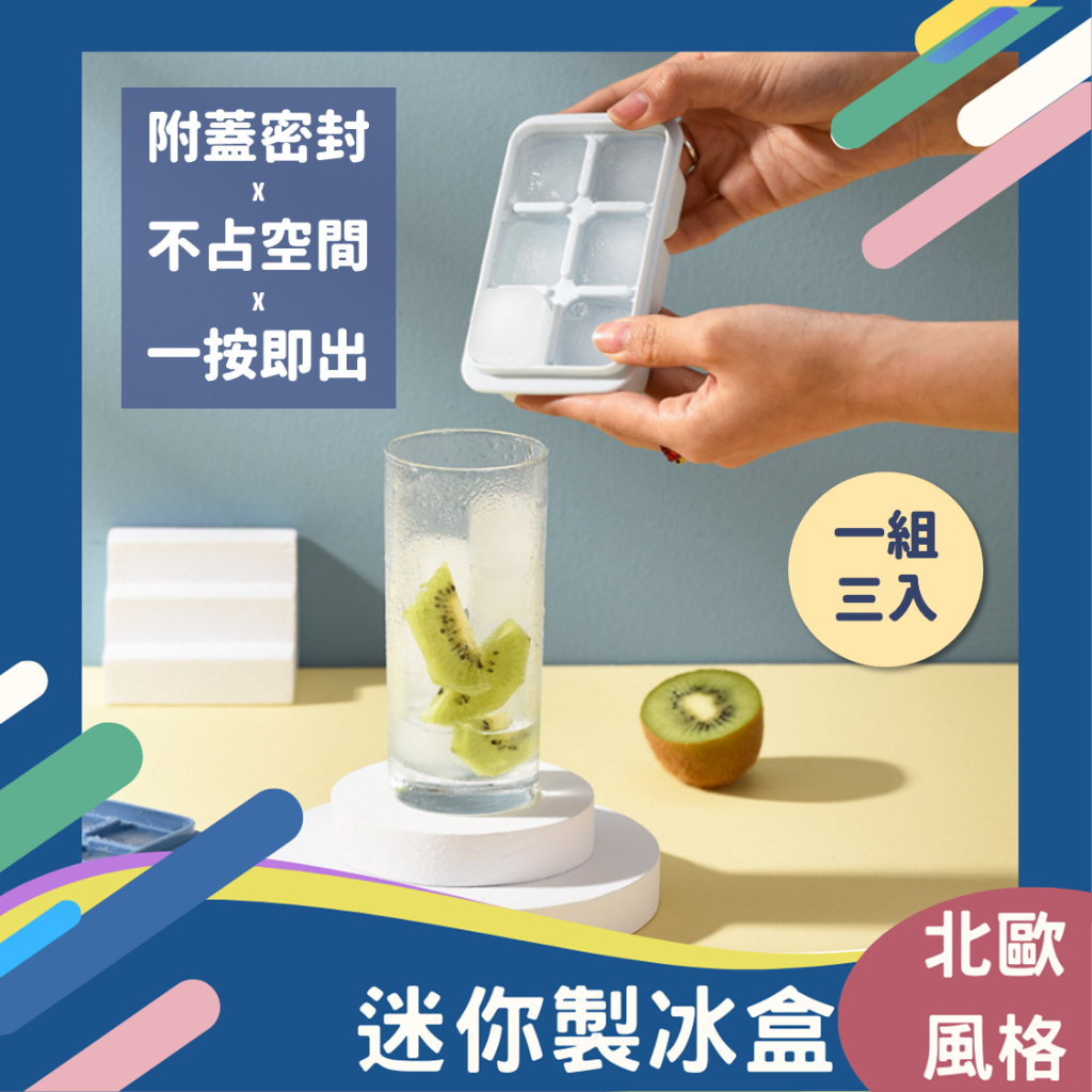 密封製冰盒 按壓式製冰盒 製冰模具 矽膠製冰盒 冰塊盒 製冰盒 帶蓋製冰盒 冰塊模具 六格密封製冰盒 現貨 附蓋 製冰格 | 蝦皮購物