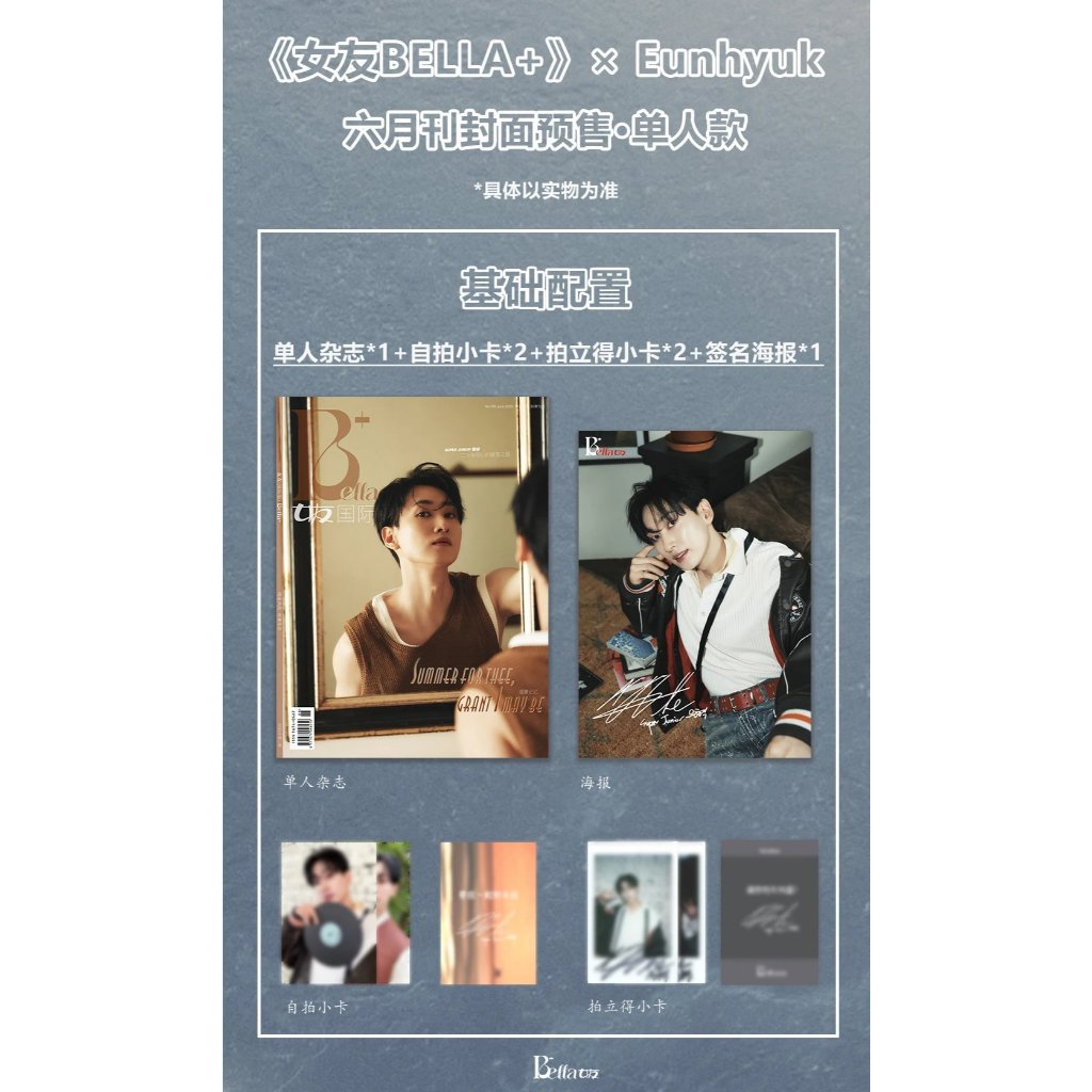 微樂客💃預購止中國雜誌女友Bella+ 六月刊封面SUPER JUNIOR-D&E | 蝦皮購物