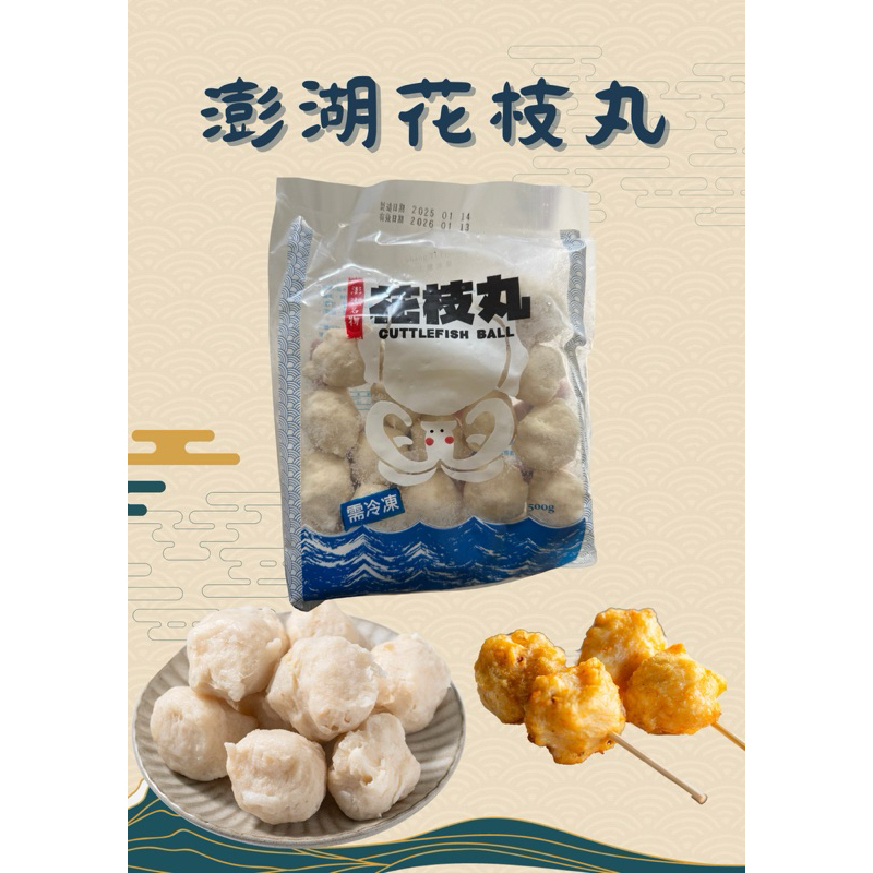 趙生鮮|澎湖花枝丸/酥炸花枝丸/澎湖名產/Q彈爆汁/烤肉必備 | 蝦皮購物