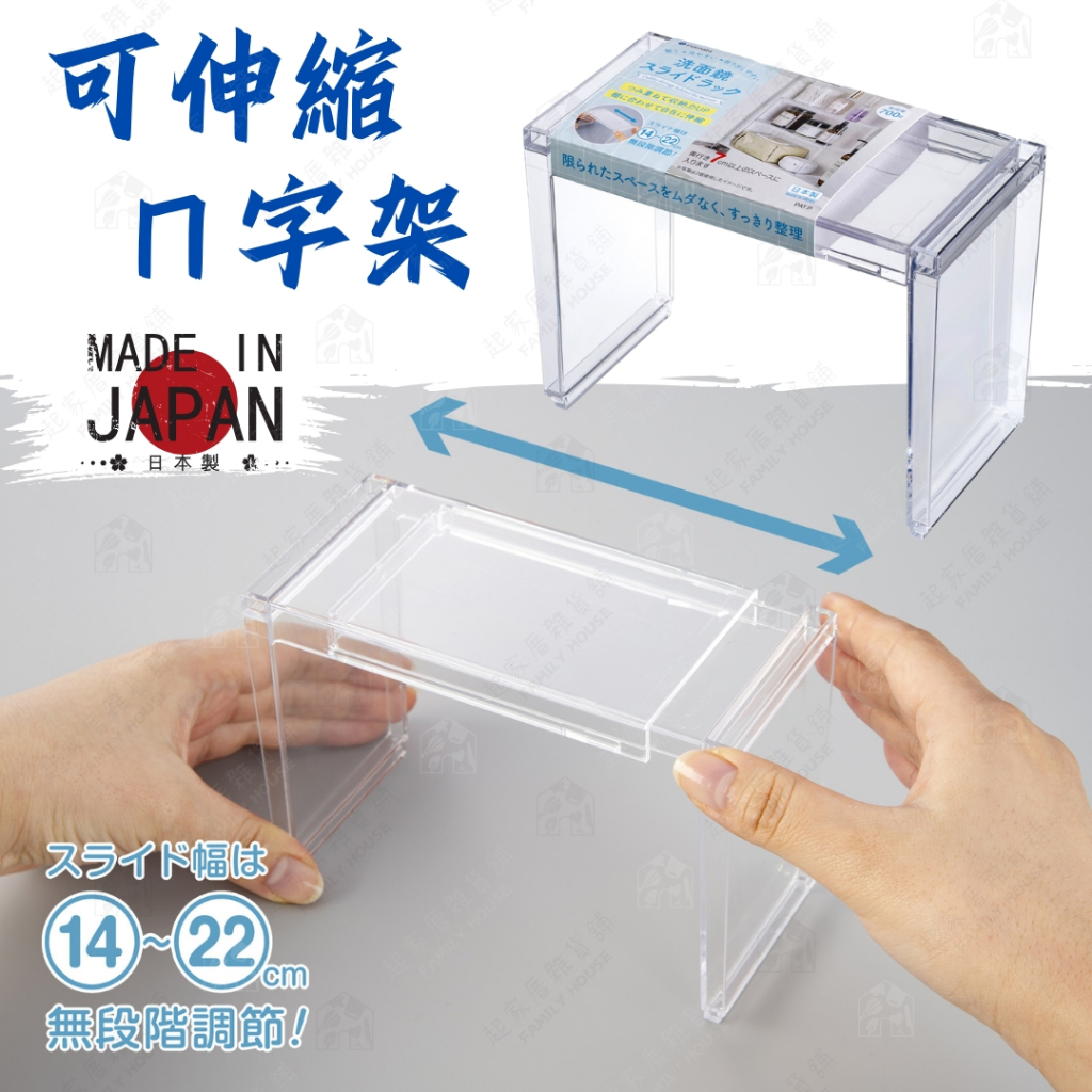 【可伸縮 可堆疊】日本製 ㄇ字架 可伸縮ㄇ字架 日本 inomata 展示架 增高收納架 迷你ㄇ字架 ㄇ字型展示架 | 蝦皮購物