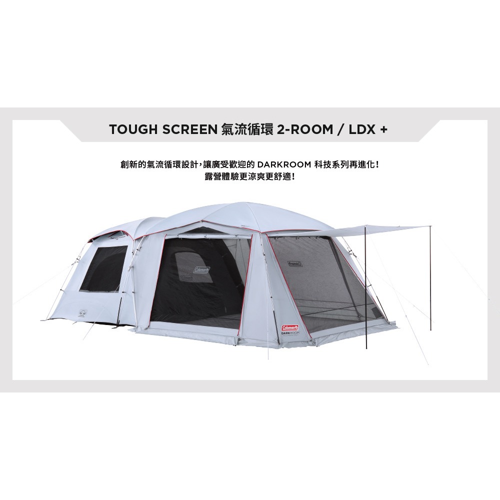 【Coleman】TOUGH SCREEN 氣流循環 2-ROOM LDX+ DARK ROOM CM-39083露雅迷 | 蝦皮購物