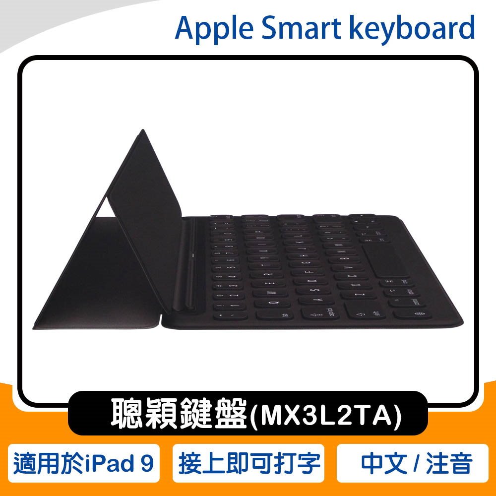 《公司貨含稅》Apple Smart keyboard 聰穎鍵盤/適用於iPad 9 - 中文/注音(MX3L2TA) | 蝦皮購物