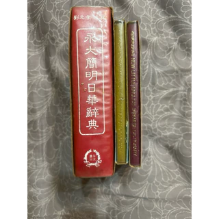 日華辭典- 優惠推薦- 2025年11月| 蝦皮購物台灣
