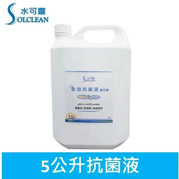 水可靈全方位消毒抗菌液5公升，次氯酸水，用來擦幼犬活動範圍的地板與外出籠