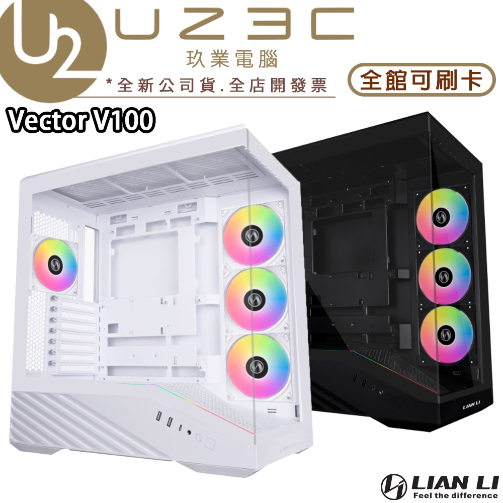 Lian Li 聯力 Vector V100 機殼 玻璃透測 電腦機殼 全景機殼 海景房機殼 ATX【U23C】 | 蝦皮購物