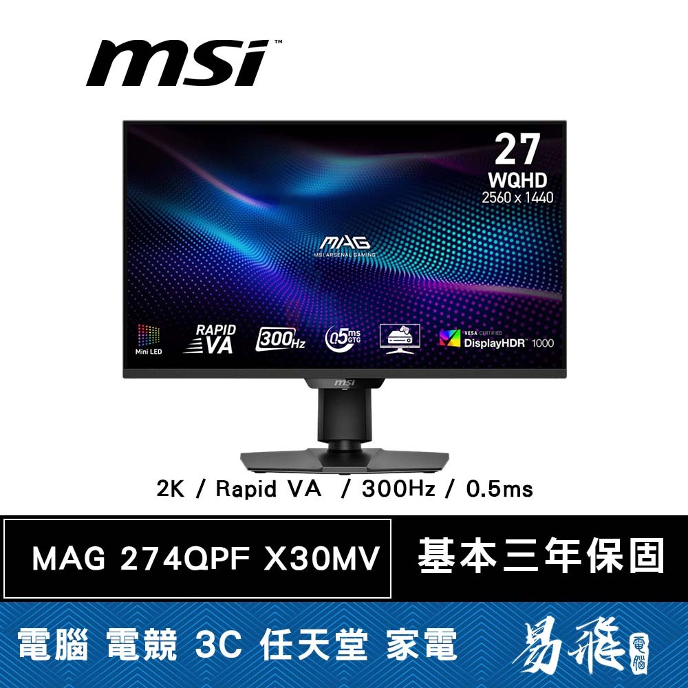 MSI 微星MAG 274QPF X30MV 27型2K 300Hz 電競螢幕易飛電腦| 蝦皮購物