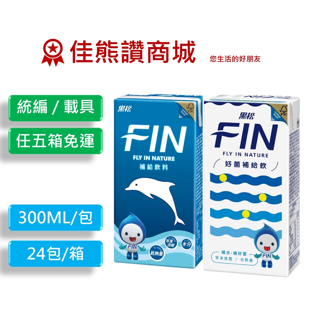 黑松FIN補給飲料/FIN好菌補給飲料 300mlx24入/箱 (請詳讀可配送區域) | 蝦皮購物