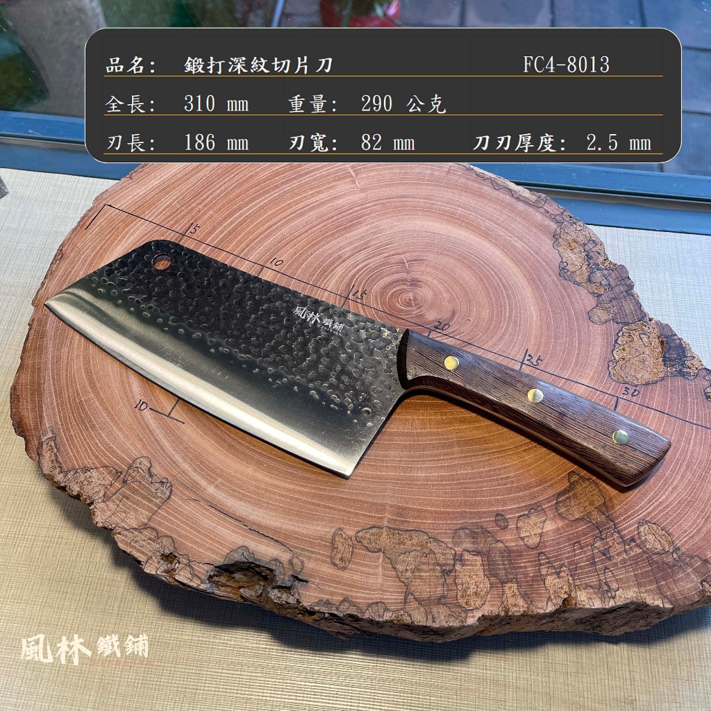 鍛打深紋切片刀 台灣現貨快速出貨 家用廚刀 手工鍛打不銹鋼木柄菜刀 男女適用 片切斬切兩用刀 切肉切菜切片刀 | 蝦皮購物