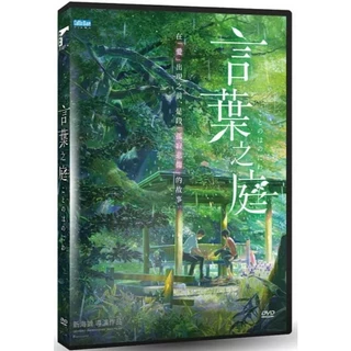言葉之庭- 優惠推薦- 2025年8月| 蝦皮購物台灣