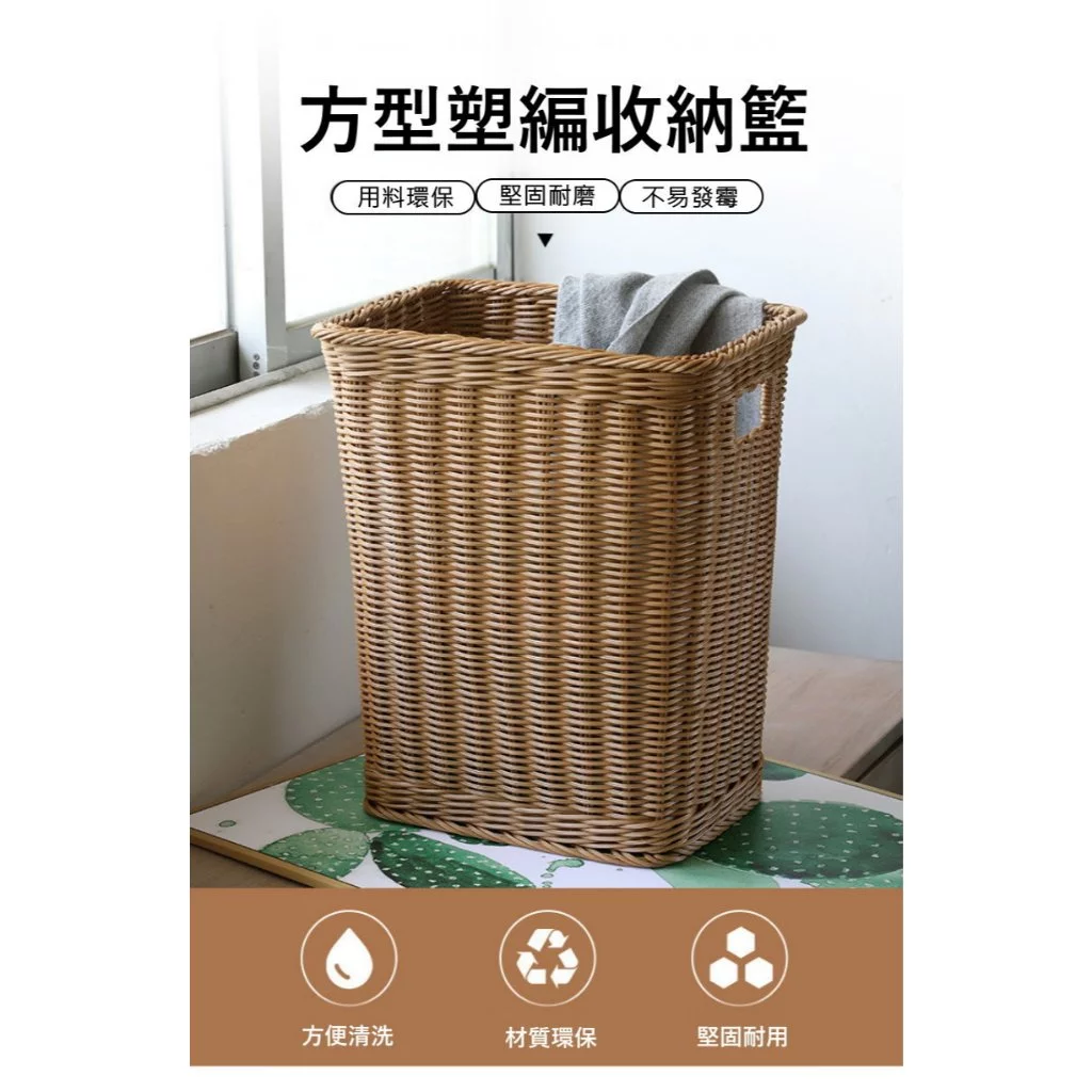 居家美學與實用的完美平衡！MGSHOP 方形仿藤編手提大容量收納籃：打造北歐風有序生活的必備良伴