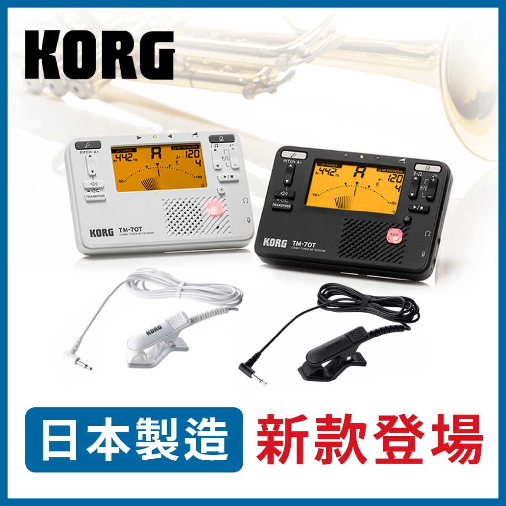 【樂閎樂器】調音節拍器 附調音夾／ KORG TM-70C／TM-70T／日本製 附電池／折疊支架 TM-70 TM70 | 蝦皮購物