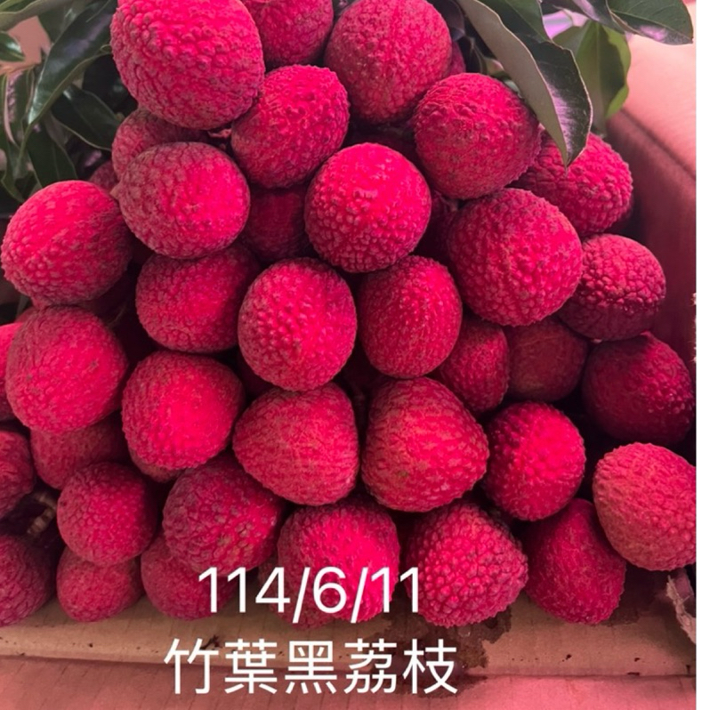 【台灣荔枝 竹葉黑 糯米 黑葉品種】每年6月是荔枝產季 果肉細緻 口感脆嫩 值得品嚐 | 蝦皮購物