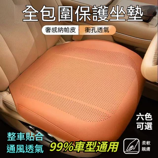 🔥【臺灣出貨】高檔超薄全包圍汽車坐墊 汽車椅墊 車用座墊 汽座通風坐墊 汽車座椅保護墊 透氣椅墊 車椅墊汽車椅套車後座墊
