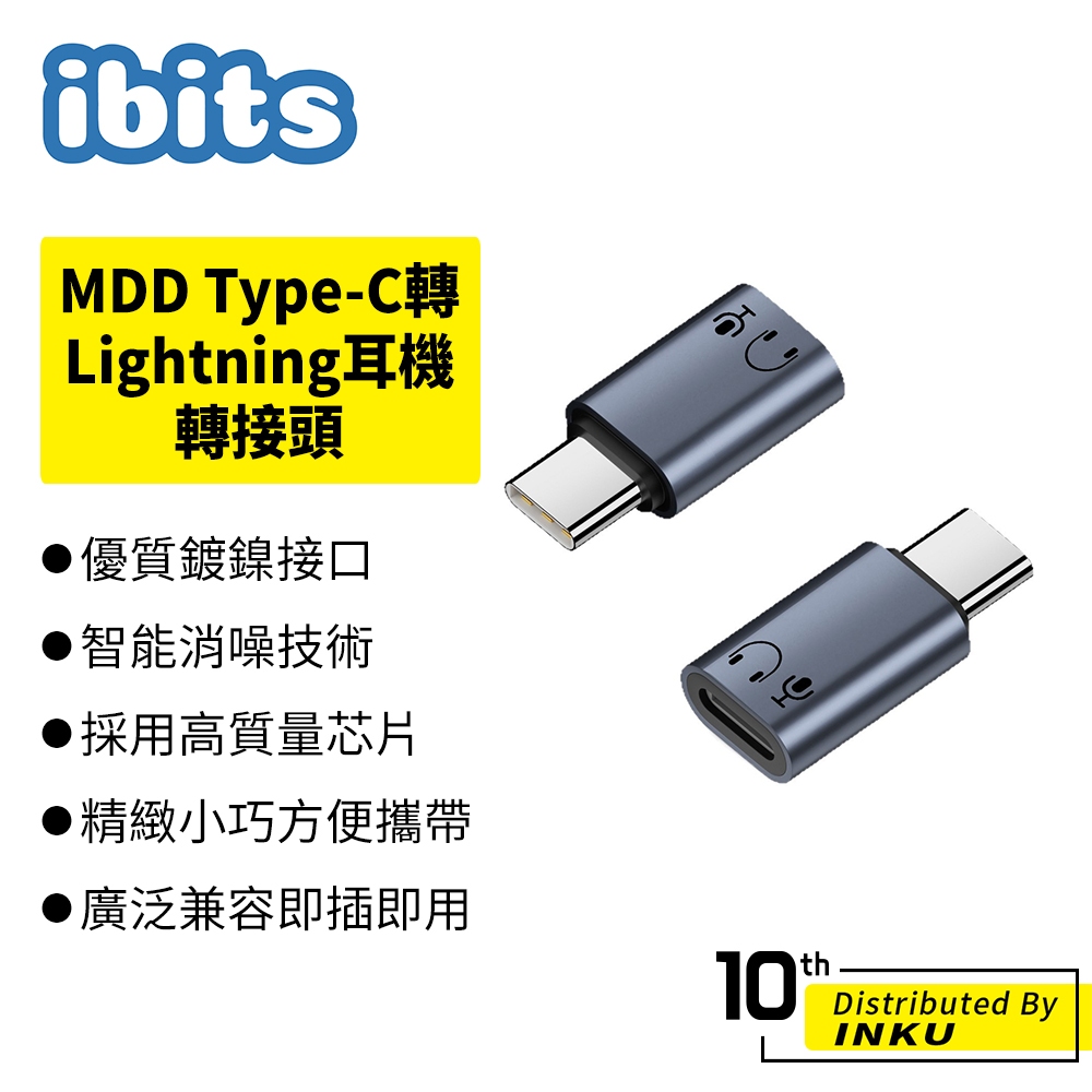 ibits MDD Type-C轉Lightning耳機轉接頭 支援通話聽音樂麥克風 | 蝦皮購物