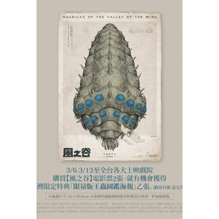 風之谷　ポスター 希少連番品》風の谷ナウシカ 台湾限定ポスター No.10011 - メルカリ