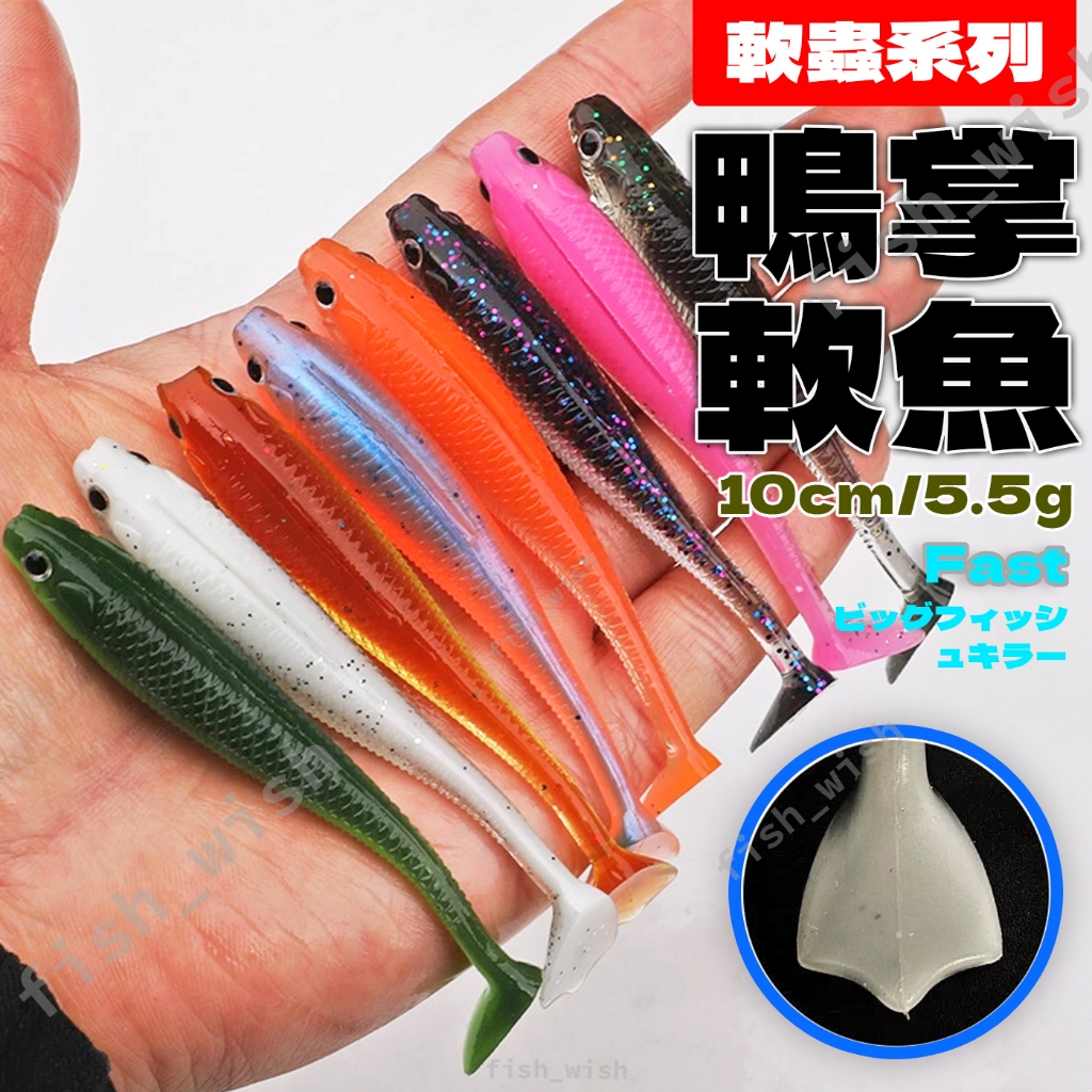 【職業釣魚人】大尾ㄟ 鴨腳T尾魚餌 7cm/2.4g 路亞假餌 軟魚餌 仿生魚餌 路亞 軟蟲 軟餌 軟魚 | 蝦皮購物