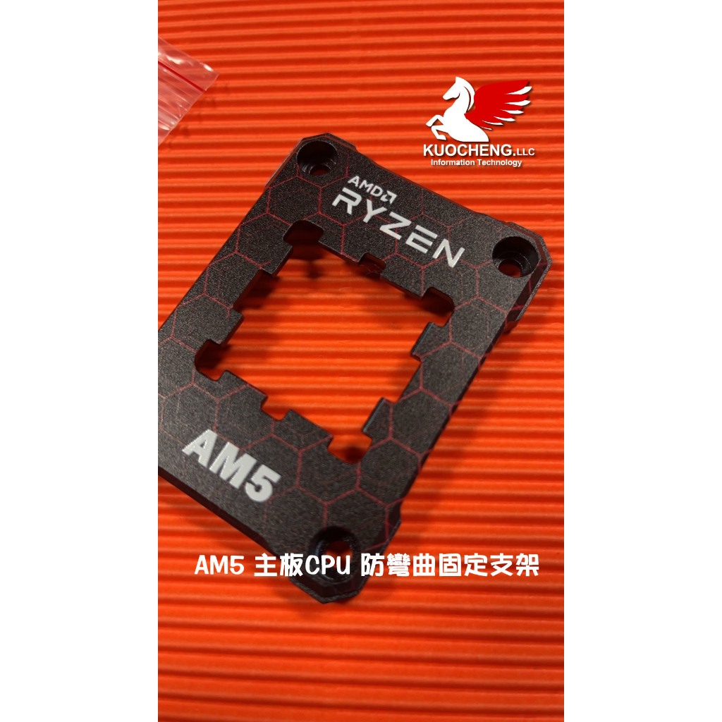 [台灣現] AMD RYZEN AM5 主板CPU 防彎曲固定支架 手工款式 限量 | 蝦皮購物